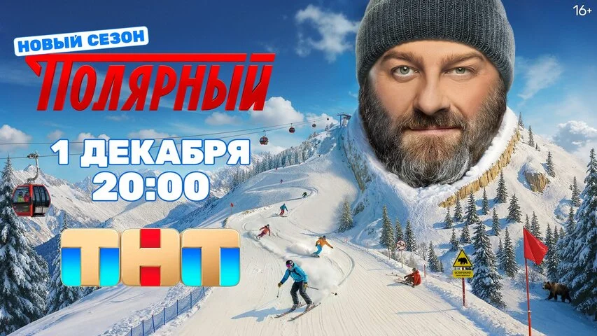 Полярный постер